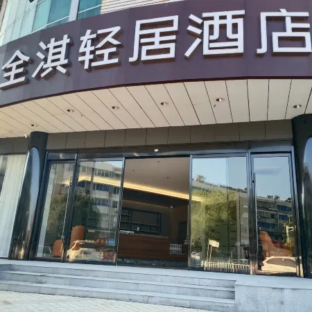 Quanqi Qingju Hotel (Danyang Railway Station Glasses City)