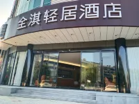 Quanqi Qingju Hotel (Danyang Railway Station Glasses City) Hotels near Danyang Railway Station
