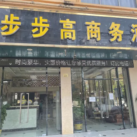 Lingshan Bubugao Business Hotel