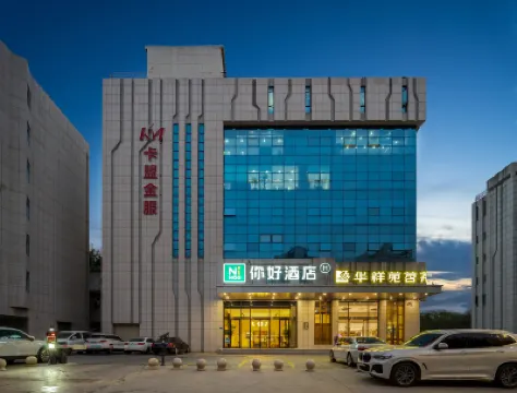 โรงแรม Ni Hao (เส้าหลินซื่อตงหูเจีย ฉวนโจว) โรงแรมใกล้พื้นที่หนานผิง