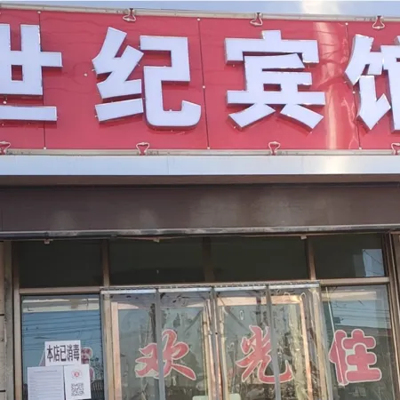 Dingxi Century Hotel
