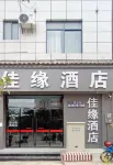 墨江佳緣飯店