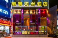 麗景海岸酒店（煙台港客運站汽車總站店）