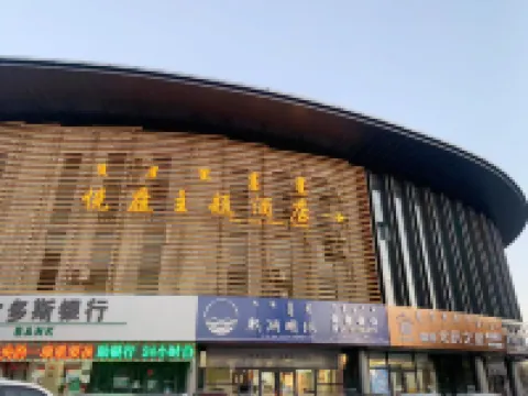 Theme Hotel Ordos Hotels near Kangbashenpenquan Square