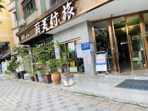 麗芙酒店（廣州塔領事館店）