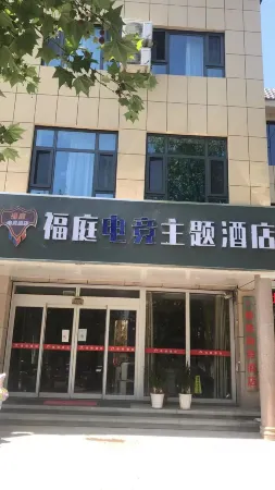 Futing E-sports Theme Hotel Отели рядом со станцией Mengshan Railway Station