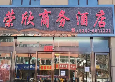 Yonghe Rongxin Business Hotel Отели в г. Юнхэ