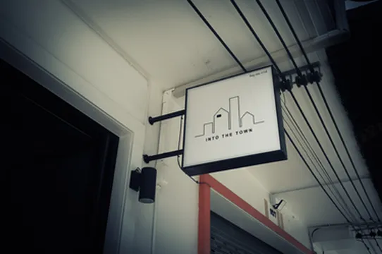 รูปภาพของโรงแรมอินทูเดอะทาวน์