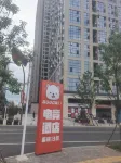 Bobi Xiong E-sports Hotel (Changde Happy City Shop)