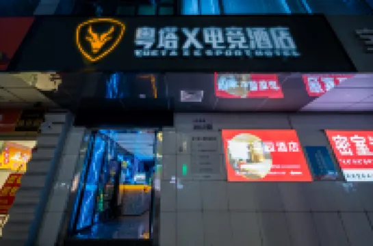 粵塔X電競酒店（深圳東門國貿地鐵站店）