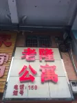 Heyuan Laolong Apartment (Polytechnic School Branch)