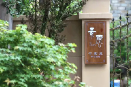 Linhai Suyuan Homestay