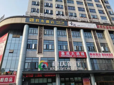 Junyong Hotel (Qijiang Wanda Plaza) Отели рядом с достопримечательностью «Chongqing Foreign Languages and Foreign Affairs College (Qijiang Campus)»