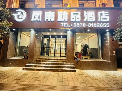 鳳南精品飯店 望海文化公園附近的飯店
