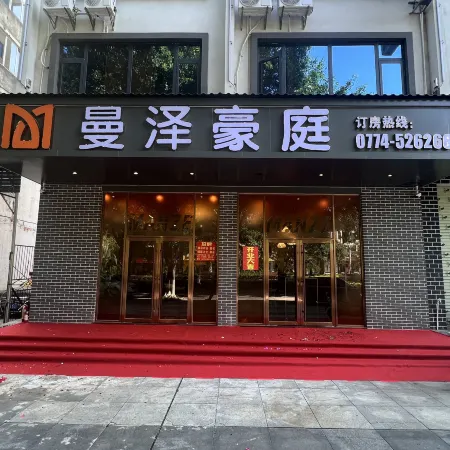 Manze Haoting Hotel (Hezhou University)