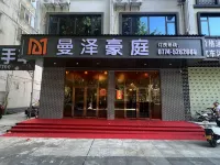 曼澤豪庭酒店（賀州學院店） 鄰近沙田銅鼓塘劉氏學貴公袔的酒店