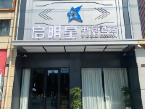 Qimingxing E-Sports Hotel (Xiping Leizu Cultural Park) Hotels in Xiping