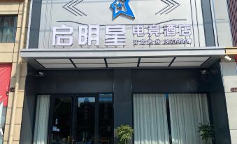 3. 启明星电竞酒店(..
