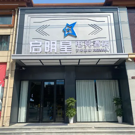 Qimingxing E-Sports Hotel (Xiping Leizu Cultural Park)