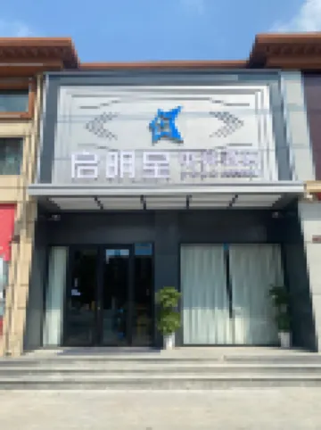 Qimingxing E-Sports Hotel (Xiping Leizu Cultural Park)
