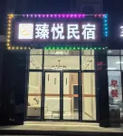 Yueyue Homestay (Huanghua Airport) 통청 상업광장 융안 지점 주변 호텔