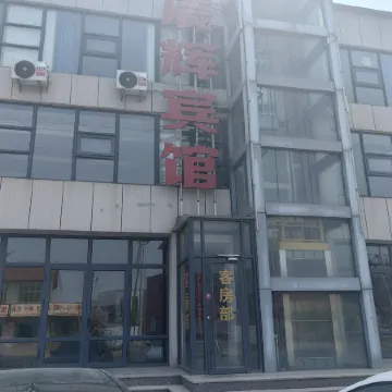 Mengcun Chenhui Hotel