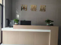 平塘閒雲居客棧（中國天眼科普基地店）