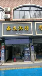 Xinlong Hotel