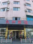 九興ホテル(寧海興寧中路)