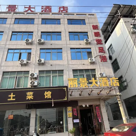 Poyang Lijing Homestay