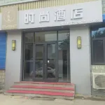Xiaowei Fashion Hotel - 2-Star