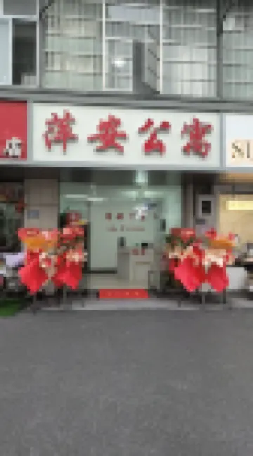 Ping'an Apartment (Shangrao Normal University Branch)