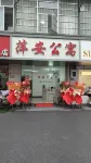 Ping'an Apartment (Shangrao Normal University Branch) Hotels in Shangrao Normal University