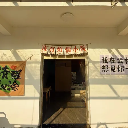 Yunhe Meet B&B