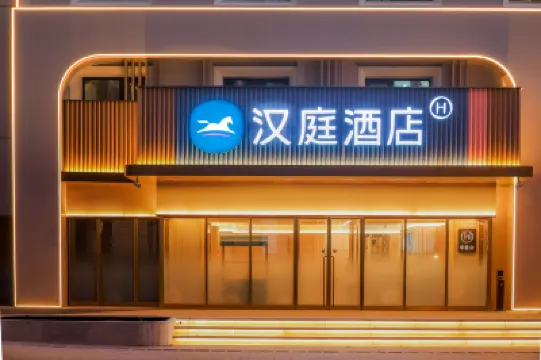漢庭酒店（北京東大橋世貿天階店） 鄰近北京民俗博物館的酒店