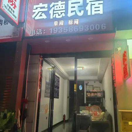 Xingyi Hongde Homestay