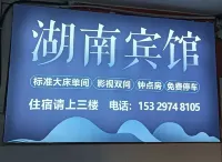 Hunan Hotel