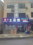 Sanqingshan Shanlang Guishu Homestay Hotels in der Nähe von Feixiantai Scenic Spot, Jiangxi