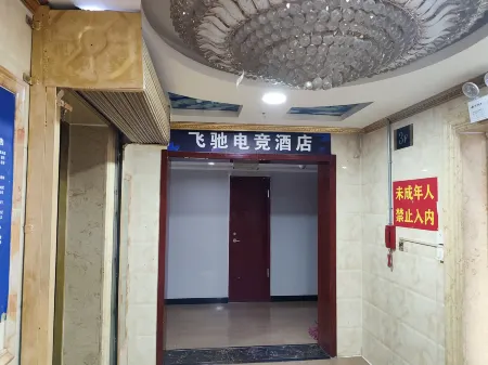 Feichi E-Sports Hotel (Liming Building) Отели рядом с достопримечательностью «Camel Spring»