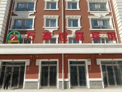 Manzhouli Wanhao Shijia Hotel