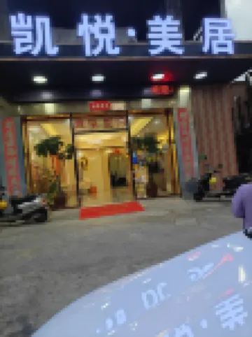 Jieyang Kaiyue Youpin Apartment (Ancient City Jinxian Store)