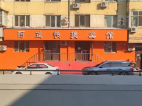 Ayi Express Hotel (Harbin Railway Station)
