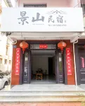 景山民宿（東門古街店） - 陽台