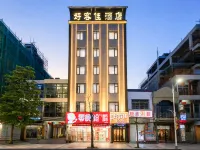 Haokejia Hotel (Lingshui Clear Water Bay Nanwan Monkey Island) - 2-Star