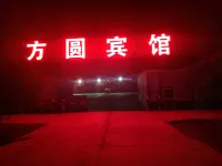 哈密方圓賓館 新疆生產建設兵團第十三師新星市博物館附近的飯店