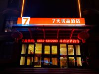 7天优品酒店(滕州学院中路高铁站店)