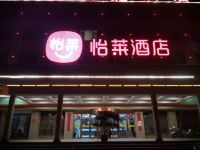 怡莱酒店(沁阳常付路店) - 酒店外部