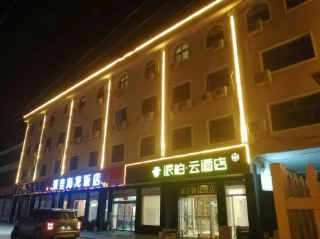 Homeinn Pebble Hotel (Zhengding Airport) Отели рядом с достопримечательностью «Xincheng Pushang Dai Ruins»