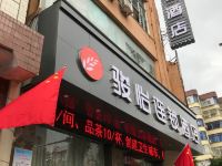 骏怡连锁酒店(阆中新村路店) - 酒店外部