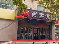 尚客优酒店(喀什文化路步行街店)